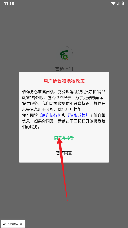 富桥上门平台