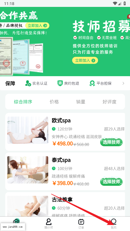 富桥上门平台