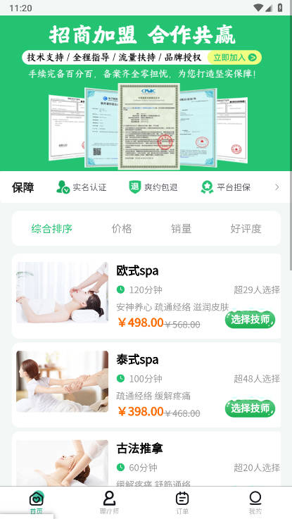 富桥上门平台