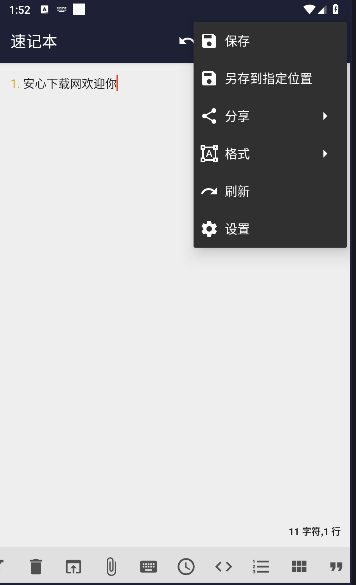 文本编辑器手机版免费下载安装