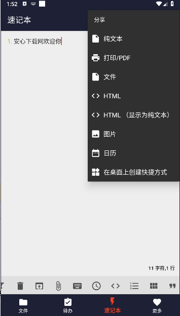 文本编辑器手机版免费下载安装