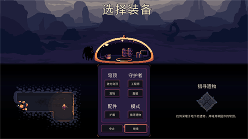 穹顶守护者手机版v3.0.2.0.6(2)