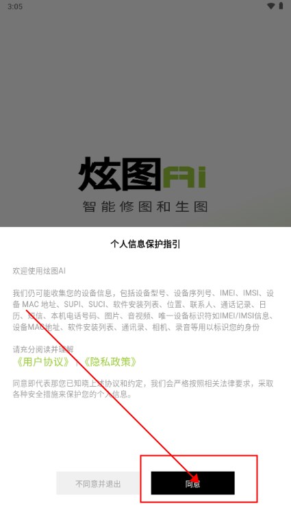 炫图Ai内测版
