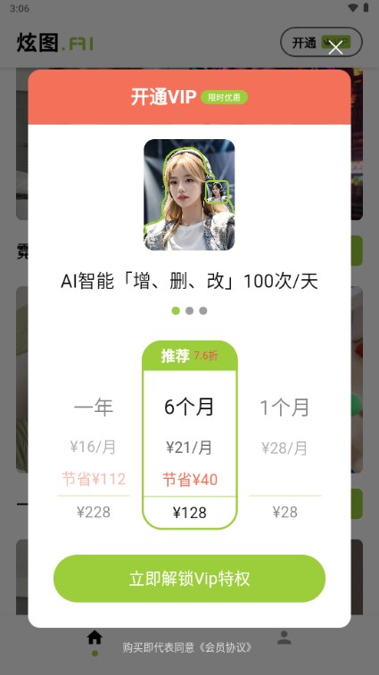 炫图Ai内测版