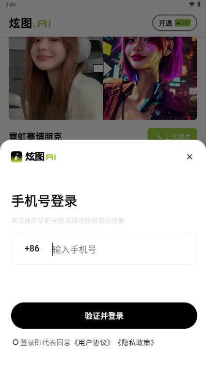 炫图Ai内测版
