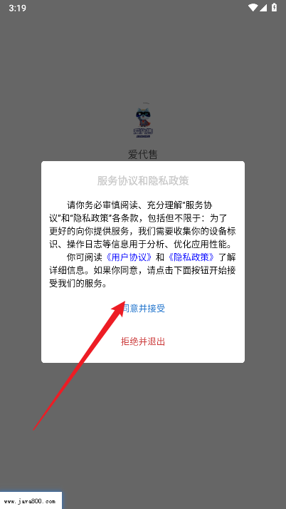 爱代售平台手机版