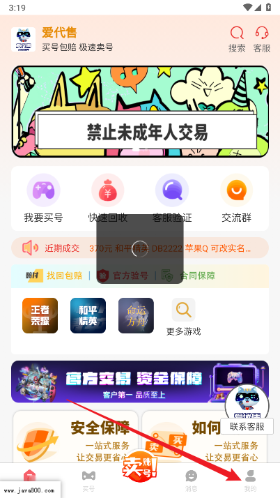 爱代售平台手机版