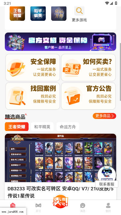 爱代售平台手机版