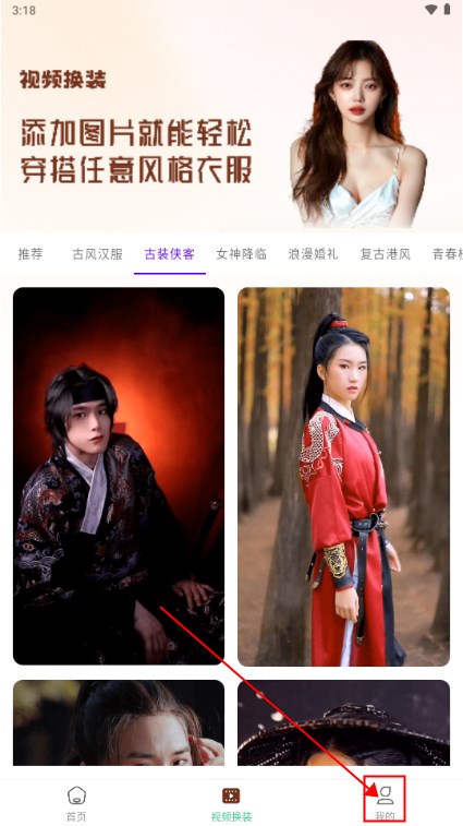 AI穿搭神器app