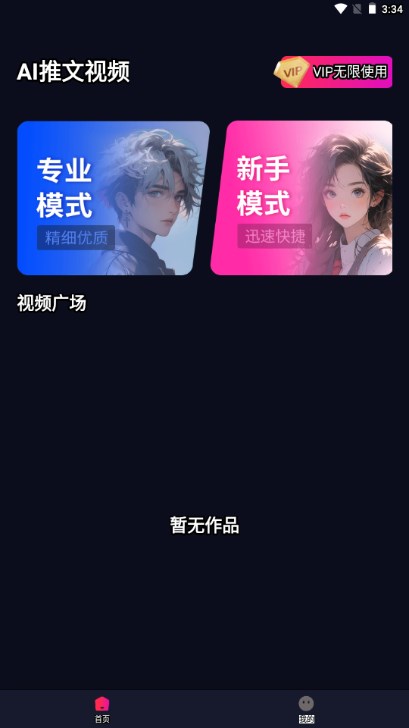 AI推文视频生成app