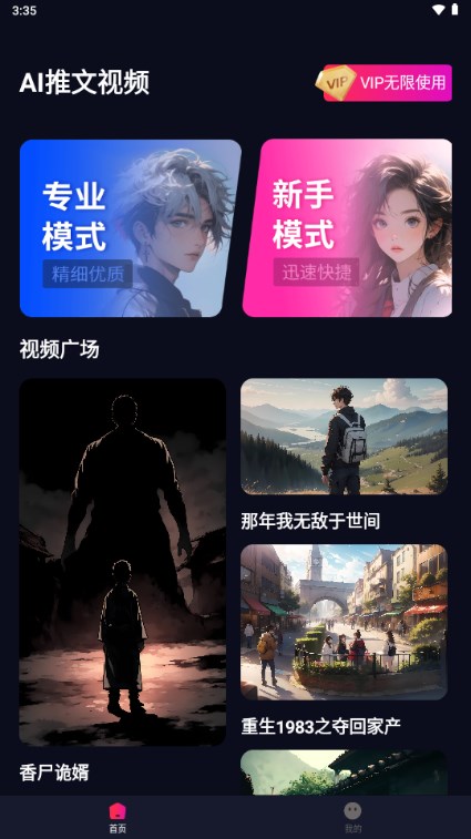 AI推文视频生成app