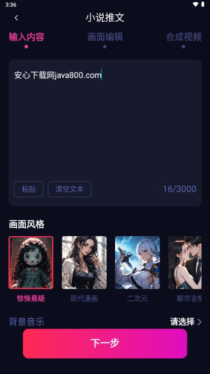 AI推文视频生成app