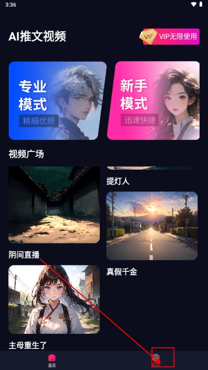 AI推文视频生成app