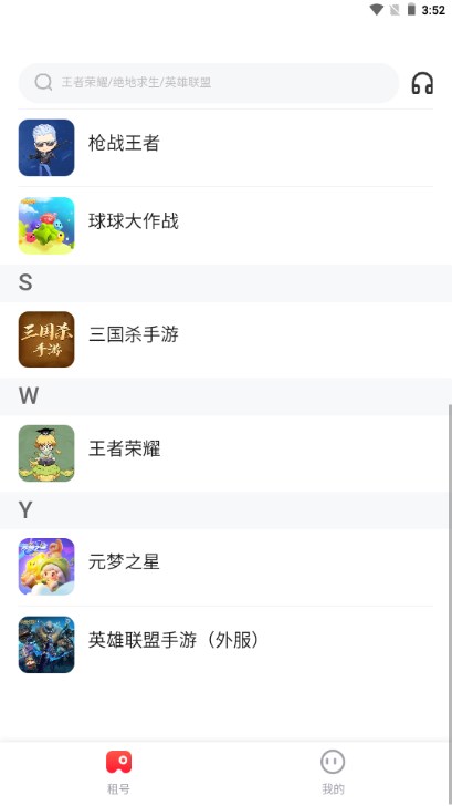 租号玩一玩app