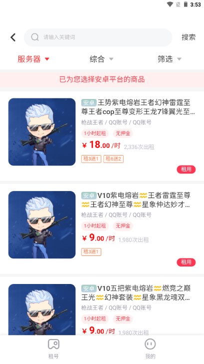 租号玩一玩app