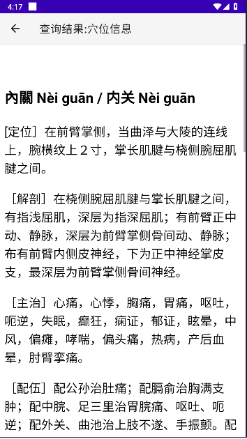 中医经络穴位流注中文版