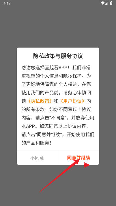 壹起看短剧软件