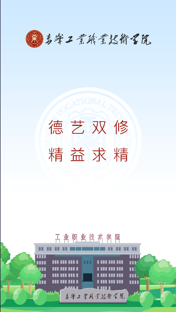 赤峰智慧工院平台手机APP