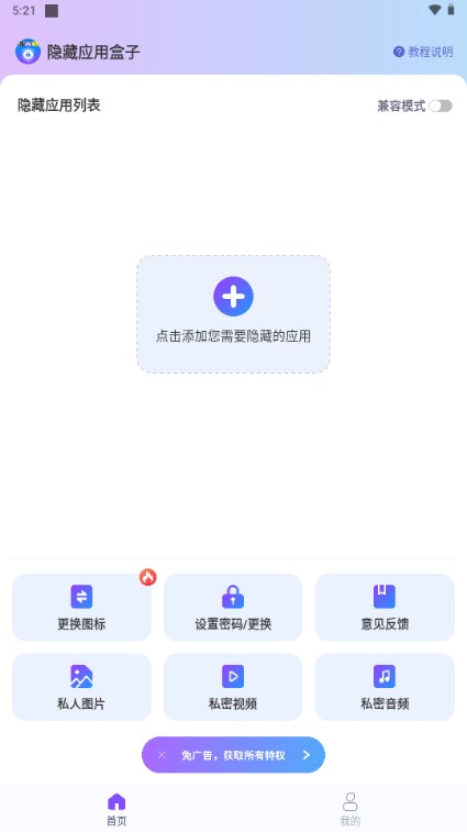 隐藏应用盒子app免费版