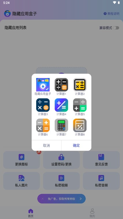 隐藏应用盒子app免费版