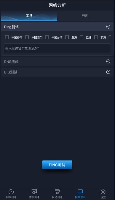 世界网络测试软件手机版(全球网测)