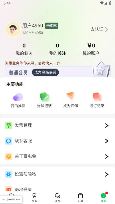 百电兔app最新版本