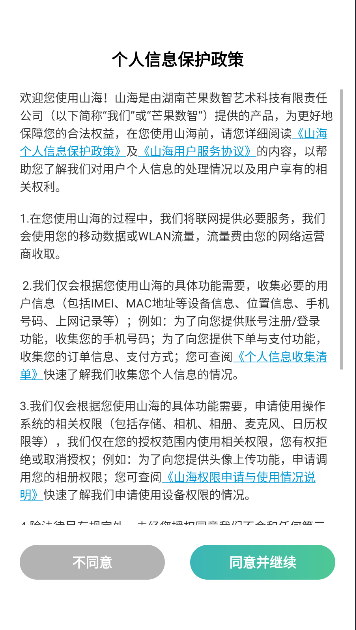 山海数字文博平台APP