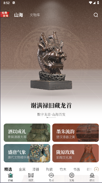 山海数字文博平台APP