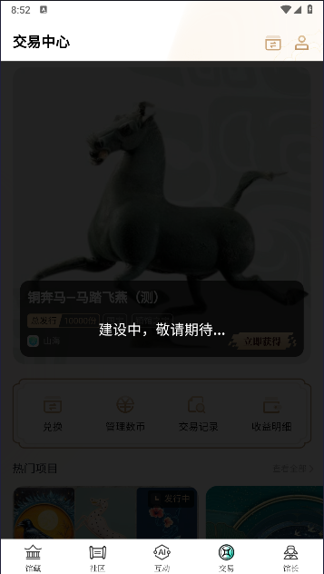 山海数字文博平台APP