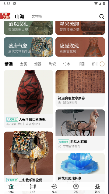 山海数字文博平台APP
