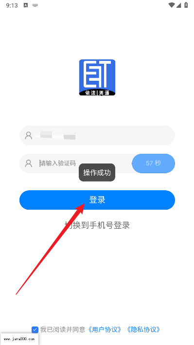 E法通平台软件