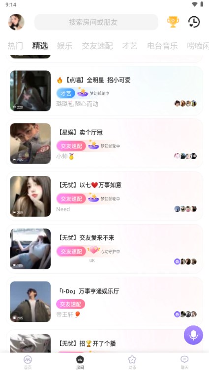 ME交友软件