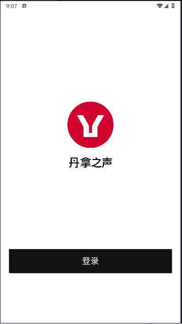 丹拿之声APP正式版