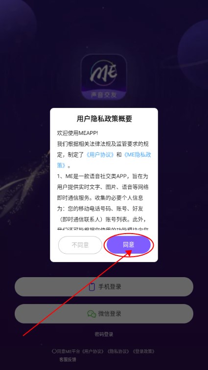 ME交友软件