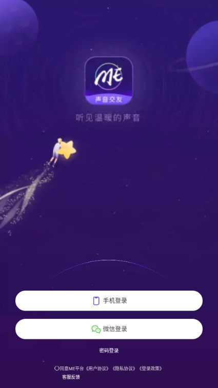 ME交友软件