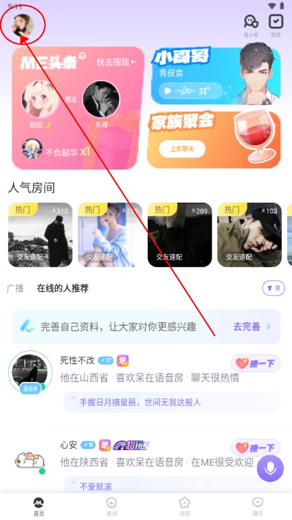 ME交友软件