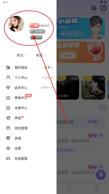 ME交友软件