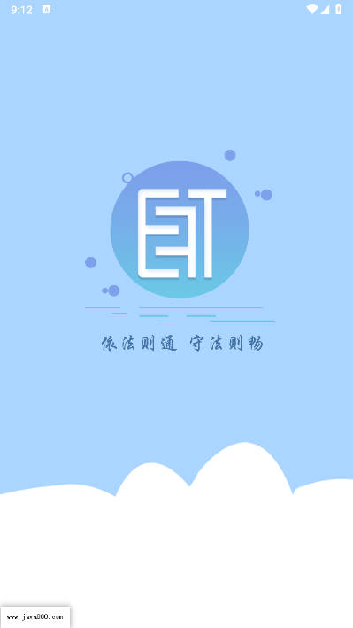 E法通平台软件