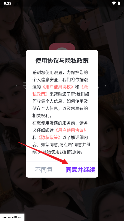 漫遇交友软件