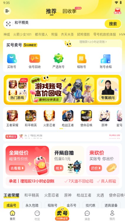 账号猫交易平台