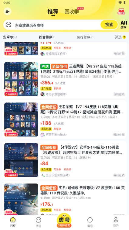 账号猫交易平台