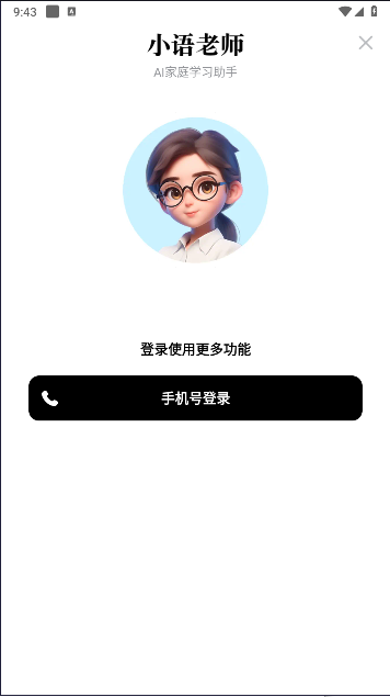 小语老师手机版