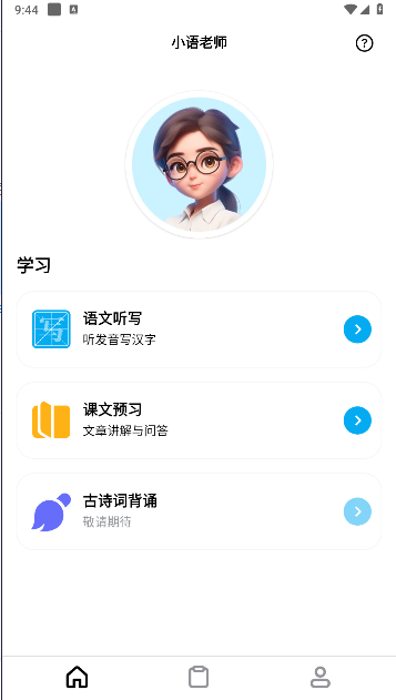 小语老师手机版