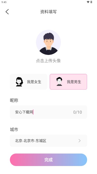 盼友交友平台