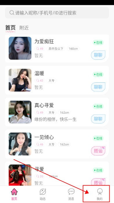盼友交友平台