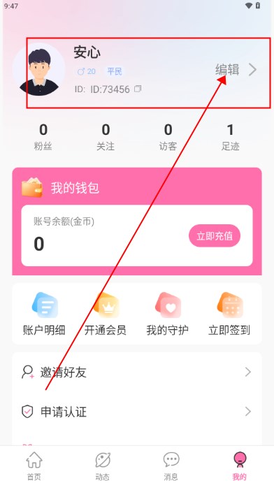 盼友交友平台