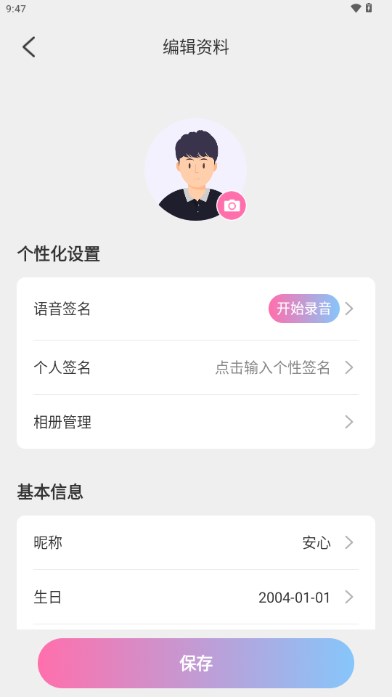盼友交友平台