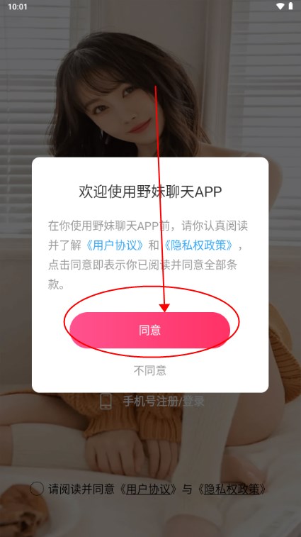 野妹聊天交友软件