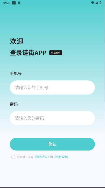 链街商业版app