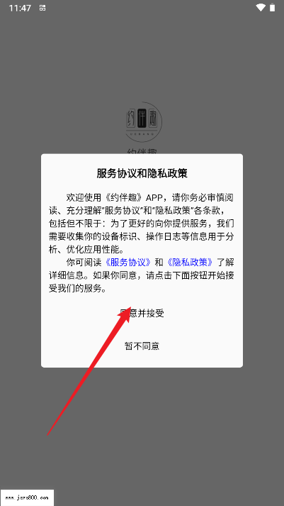 约伴趣交友软件